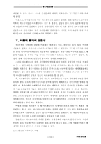[정치학]제 3세계 정치발전론-10
