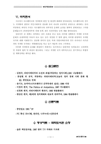 [정치학]제 3세계 정치발전론-11