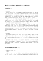 [정치학]한국관료제에 있어서 직업공무원 제도의 발전방향-1