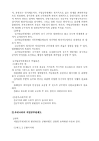 [정치학]한국관료제에 있어서 직업공무원 제도의 발전방향-2