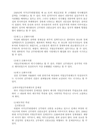 [정치학]한국관료제에 있어서 직업공무원 제도의 발전방향-3
