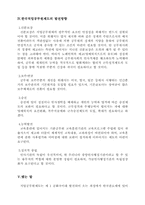 [정치학]한국관료제에 있어서 직업공무원 제도의 발전방향-5