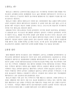 [지구과학] 엘리뇨에 관하여-1
