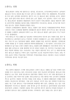 [지구과학] 엘리뇨에 관하여-2