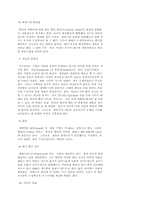 [지구과학] 우주의 신비-9