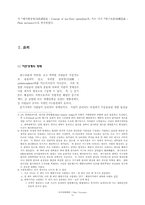 [지구과학] 판 구조론-3