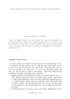 [지구과학] 판 구조론-6