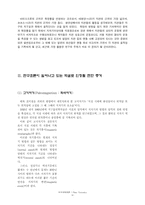 [지구과학] 판 구조론-8