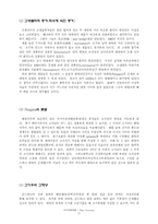 [지구과학] 판 구조론-9