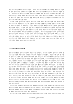 [지구과학] 판 구조론-10