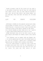 [지구과학]우주의 시간-3