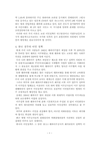 [지리] 한국인의 해외인구이동-6