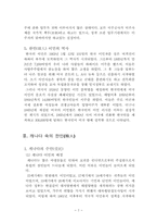 [지리] 한국인의 해외인구이동-7