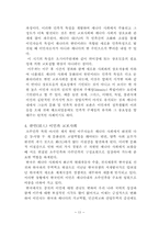 [지리] 한국인의 해외인구이동-13