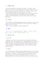 [지리]강화도 답사 리포트-1