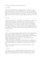 [지리]강화도 답사 리포트-2