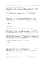 [지리]강화도 답사 리포트-3