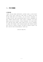 [지리학] 과천신도시의 도시계획론에 대한-1