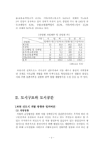 [지리학] 과천신도시의 도시계획론에 대한-3