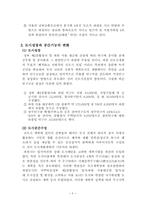 [지리학] 과천신도시의 도시계획론에 대한-5