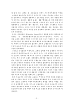 [지리학] 과천신도시의 도시계획론에 대한-6