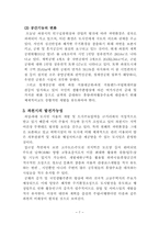 [지리학] 과천신도시의 도시계획론에 대한-7