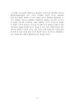 [지리학] 과천신도시의 도시계획론에 대한-8