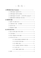 [지학] 대륙이동설 태양계의 형성 지구 초기역사-1