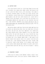 [지학] 대륙이동설 태양계의 형성 지구 초기역사-7