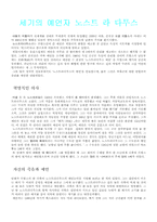 [참고] 노스트라다무스-1