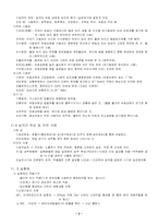 [참고] 농업국제 경쟁력과 유기농법-2