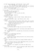 [참고] 농업국제 경쟁력과 유기농법-3