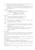 [참고] 농업국제 경쟁력과 유기농법-4