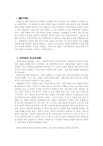 [참고] 리카도의 비교 우위론 비판-1