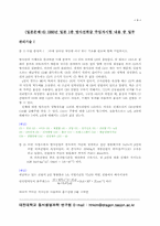 [참고] 방사선 기출문제6-1