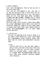 [참고] 조경학에 대해서-2