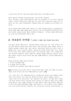 [참고] 학부제와 과학생회운동-2