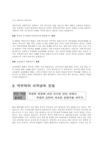 [참고] 학부제와 과학생회운동-3