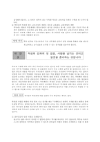 [참고] 학부제와 과학생회운동-8