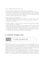 [참고] 학부제와 과학생회운동-9
