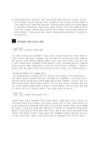 [참고] 학부제와 과학생회운동-15