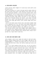 [참고] 현대인의 유교철학-3