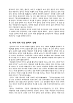 [참고] 현대인의 유교철학-4