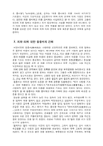 [참고] 현대인의 유교철학-5