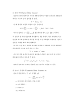[참고] Partial Molar Volume-2