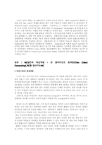 [참고] PC vs NC의 비교-2