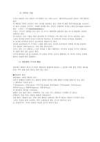 [천문학]태양계와 대우주에 관한 보고서-2