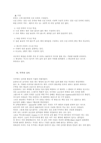 [천문학]태양계와 대우주에 관한 보고서-8