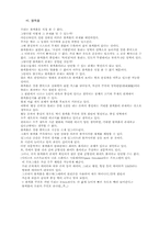 [천문학]태양계와 대우주에 관한 보고서-9