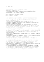 [천문학]태양계와 대우주에 관한 보고서-10
